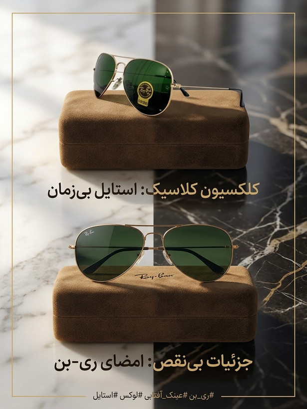 عینک افتابی فلزی ReyBan
